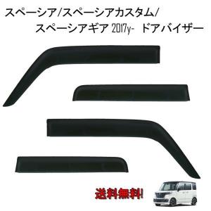 スペーシア 未使用 スズキ MK53S スペーシア 純正 ドアバイザー 3枚