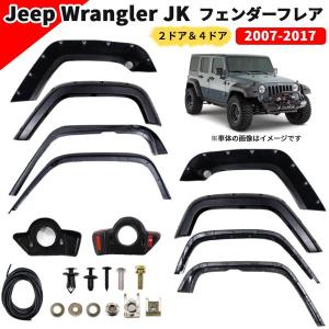 クライスラー・ジープ ジープ JK ラングラー 07-17y オーバー