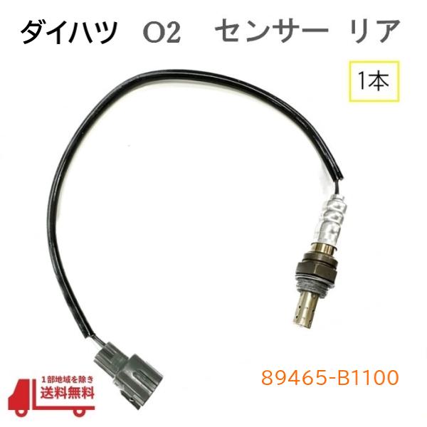ダイハツ BOON ブーン O2 センサー リア ラムダセンサー M600 M601 M610 オキ...