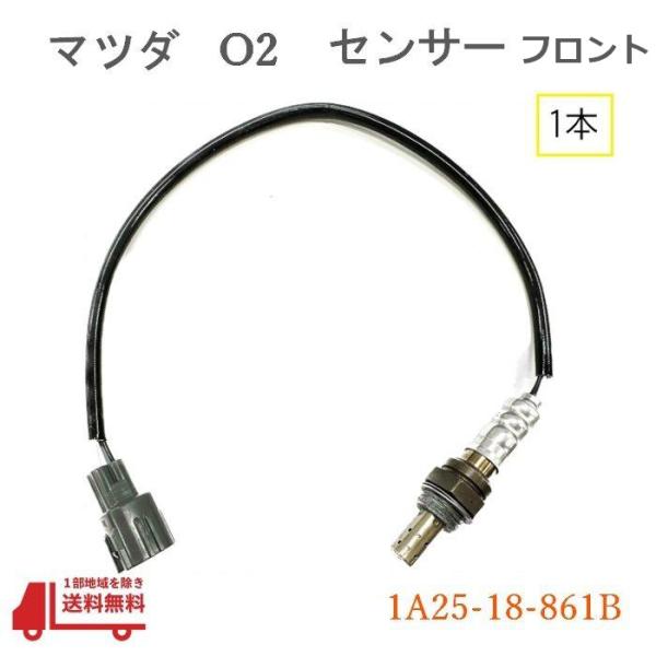 マツダ スクラム O2 センサー フロント 1本 ラムダセンサー DG64V DG64W ノンターボ...