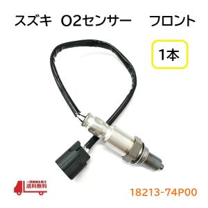 スズキ（SUZUKI） スペーシア ターボ MK32S MK42S 新品 O2センサー