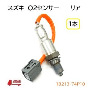 スズキ（SUZUKI） ワゴンR MH34S MH44S H24/9〜 新品 O2センサー 前後