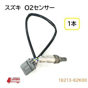スズキ（SUZUKI） 新品 O2センサー A/Fセンサー 1本 MRワゴン MF21S