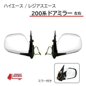 ハイエース トヨタ レジアスエース 200 系 LED ウィンカー付