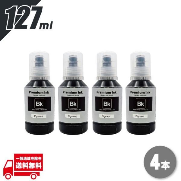 プリンター インク エプソン ヤドカリ ブラック 黒 127ml 4個 PX-M270TR1 PX-...