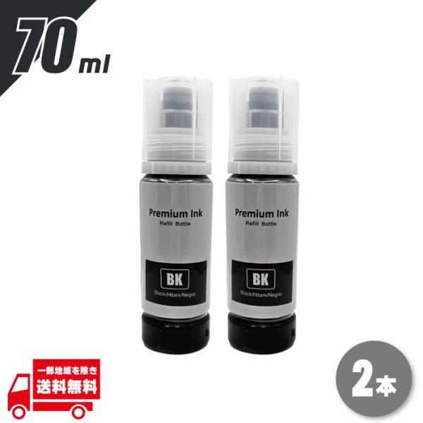 プリンター インク エプソン ヤドカリ ブラック 黒 70ml 2個 PX-M270TR1 PX-M...