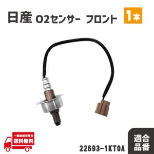 日産（NISSAN） 新品 O2センサー 前後 2本SET ADバン ADエキスパート