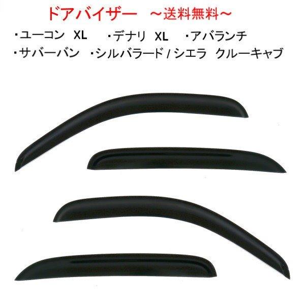 シボレー / GMC サバーバン アバランチ ユーコンXL デナリXL シルバラード (CREW C...