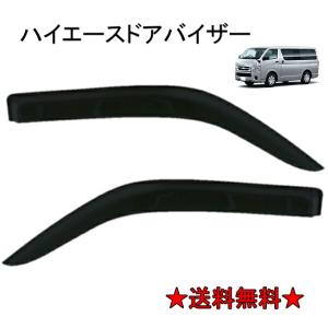 ハイエース 200系 ドア バイザー ワイドバイザー サイドバイザー