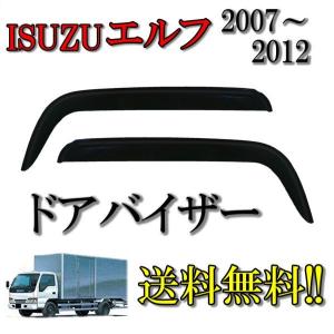 いすゞ（ISUZU） NEWエルフ 超低PMエルフ 07エルフ ドアバイザー 左右