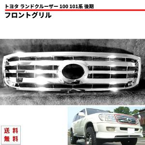 トヨタ ランドクルーザー 100 101 前期 オールクローム メッキ