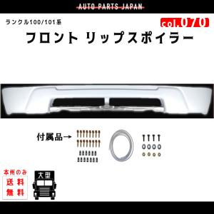 ランドクルーザー 100 101系 前期 カラーナンバー057塗装済 
