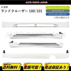 ランドクルーザー 100 101系 前期 カラーナンバー057塗装済 