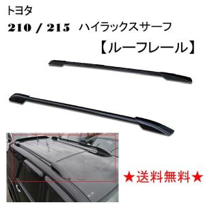 トヨタ ハイラックス サーフ 210 215 前期 後期 テールガード マット