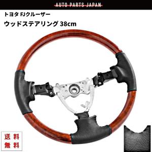 FJクルーザー 07y- ウッドコンビステアリング 38cm 15インチ GSJ15W