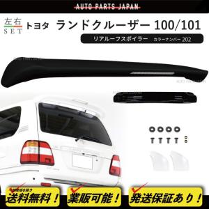 ランクル100社外エアロフロントスポイラー、ルーフスポイラー ランドクルーザー100系 ランクル シグナス バンパースポイラー