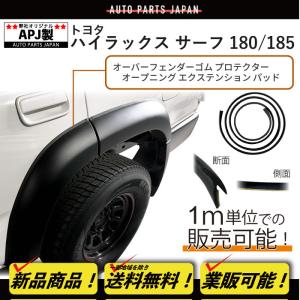 ハイラックス サーフ 185サーフ 社外オーバーフェンダー ZEAL オーバーフェンダー・ハイラックス185サーフ : シューエイ