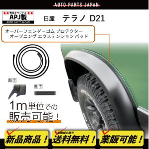 日産 初代 テラノ WD21 WHYD21 ビッグワイドバイザー LS 純正 より幅広