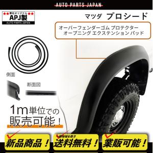 メール便 【正規品】 トヨタ純正部品 60系 ランクル フェンダーモール