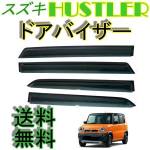 ハスラー (TO)ドアバイザーセット(前後左右分セット)「スズキ純正用品
