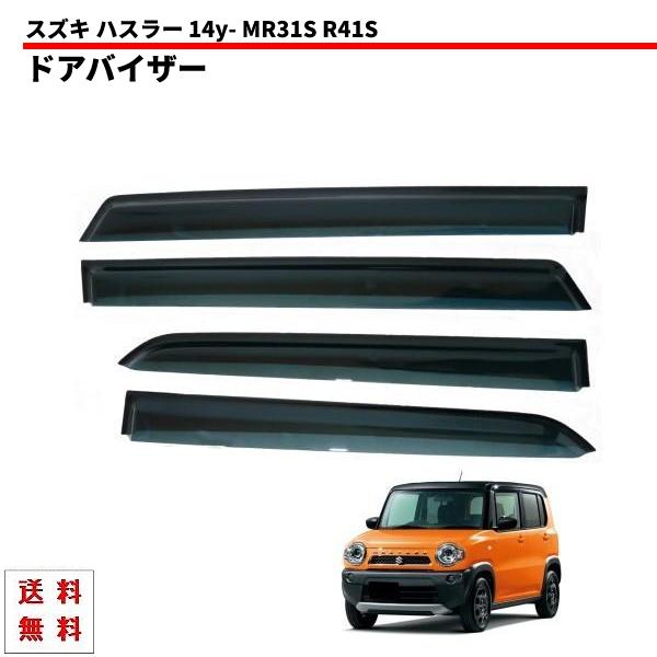 スズキ ハスラー 14y- MR31S R41S サイド ウィンドウ ドアバイザー スモーク 4点セ...