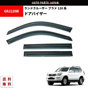 ランドクルーザー 70 71 73 74系 ドアバイザー サイド バイザー 2点