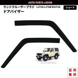 ジープ JK ラングラー 2ドア用 07y- ドアバイザー サイド ウィンドウ