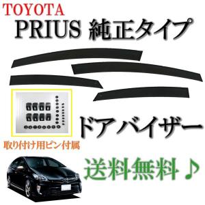 プリウス 30 系 09y-15y- ドアバイザー サイド ウィンドウ