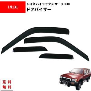 ハイラックスサーフ 89y-95y 130 系 ドアバイザー サイド ウィンドウ