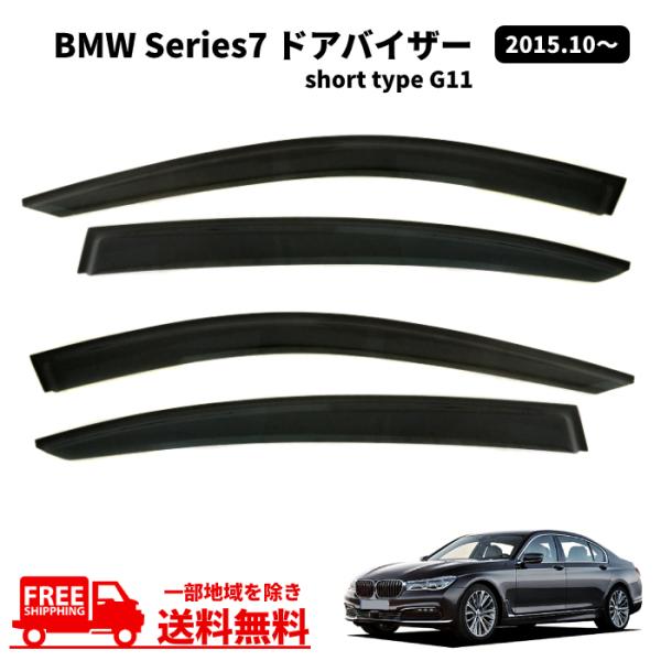 BMW 7シリーズ G11 4ドア ショートボディ セダン 2015y- ドアバイザー サイド ウィ...