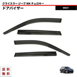 11y- グランドチェロキー | ドアバイザー 4PCS ウェザーテック