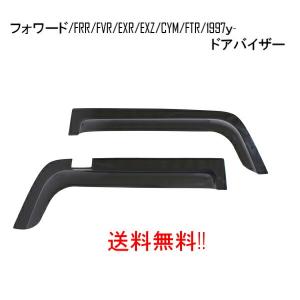ギガ ドアバイザー(アクリル・ワイド仕様） いすゞ純正部品 パーツ