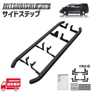 JAOS サイドステップ ブラック デリカ D:5 19+ DIESEL 新型ディーゼル