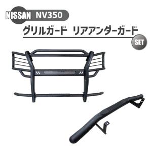 ニッサン NV350 サイドステップ 左右 ブラック サイドバー ステップ