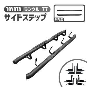 ランクル70 78プラド サイドシル ガード ランドクルーザー 70系ロング車(HZJ/PZJ 77，76) サイドシル