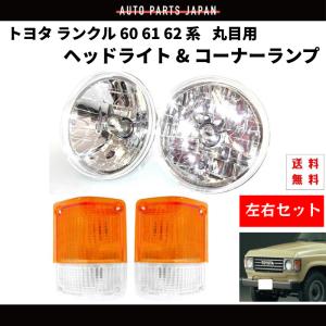 TOYOTA 純正 ハイエース100系（右）クリアランスランプ ユニット ハイエース トヨタ 100 系 バン クリアウィンカー ランプ 純正type
