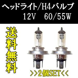 H4 12V 60 55W ヘッドライトバルブ 2個セット ハロゲン ランプ 交換用 複数注文 & 同梱OK 新品 Eマーク E13 台湾製 定形外送料無料｜オートパーツジャパン