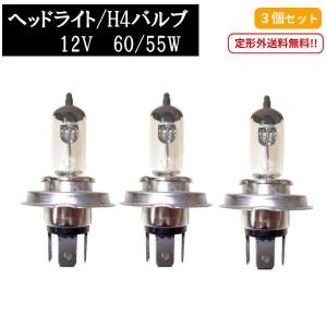 H4 12V 60 55W ヘッドライトバルブ 10個セット ハロゲン ランプ 交換用