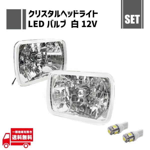汎用 角型 角灯 四角 角 クリスタル ヘッドライト 左右 ガラス製 ＋ T10 LEDバルブ 50...
