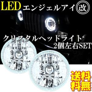 汎用 丸型 丸灯 7インチ SMD LED ホワイトイカリングフロント ヘッドライト パジェロ ミニ ジュニア ロードスター RX-7 台湾製｜auto-parts-jp