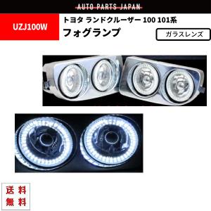 トヨタ ランドクルーザー 100 系 Wフォグランプ LED 白イカリング 4灯