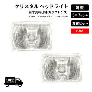 角目 4x6 インチ ヘッドライト 日本光軸仕様 ガラスレンズ 左右 2個