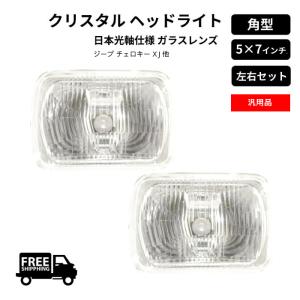 JEEP XJチェロキー YJラングラー 角型2灯ヘッドライト H4バルブ