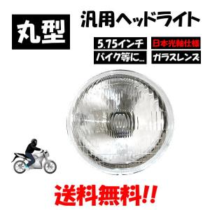 汎用 丸型 クリスタル ヘッドライト フェアレディZ S30S130 2個セット