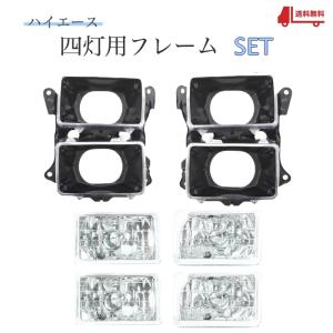 ランドクルーザー トヨタ 60 系 80y-89y 4灯 ヘッドライト ハウジング