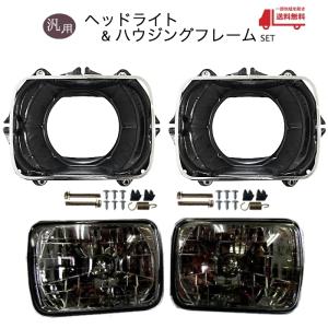 汎用 流用 トヨタ ランドクルーザー プラド 角目 角 角灯 2灯 ヘッド