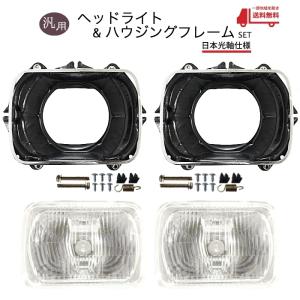 汎用 流用 トヨタ ランドクルーザー プラド 角目 角 角灯 2灯 汎用 流用 トヨタ ランドクルーザー プラド 角目 角 角灯 2灯