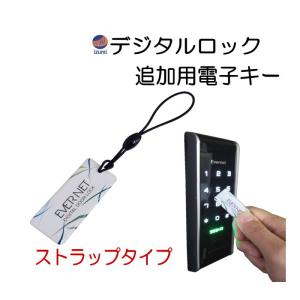 追加用電子キー【メール便】 ストラップタイプ 電子錠 専用 追加キー