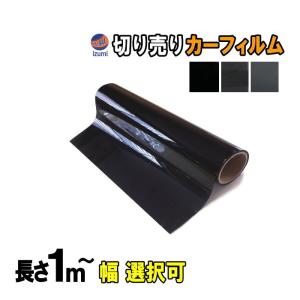 切売カーフィルム 長さ1m〜 100cm単位 窓 フィルム ガラス 延長可 業務用スモーク 切り売り スモークフィルム 通販 UVカット 紫外線 ハードコート カット 貼り方｜auto parts osaka