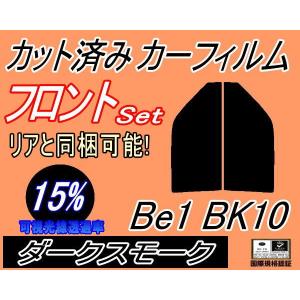 フロント (s) BE-1 BK10 (15%) カット済み カーフィルム ニッサン｜auto-parts-osaka